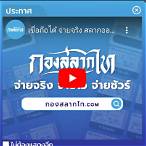 กองสลากครับ
